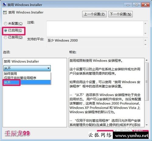 电脑安装软件时显示:此程序被组策略阻止怎么解决