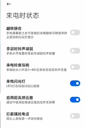 小米12怎么设置来电闪光灯(图文)