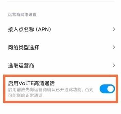 小米12怎么设置HD-在哪里设置高清通话模式(图文)