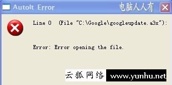 电脑开机弹出错误提示：Autolt Error的解决办法