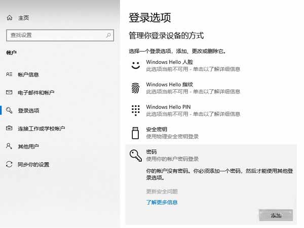 联想小新air15怎么设置锁屏密码(图文)