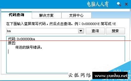 计算机蓝屏故障错误代码：0x000000ba的解决办法