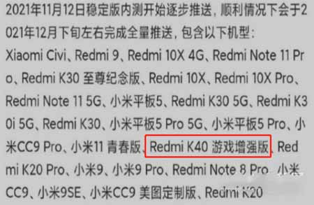 红米k40<a href='https://www.wddqw.com/c_657.html' target='_blank'>游戏</a>增强版支持MIUI13吗-系统新增哪些功能(图文)