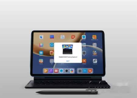 荣耀平板V7Pro怎么连接悬浮键盘-配对键盘方法(图文)