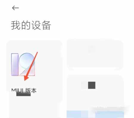 红米k40<a href='https://www.wddqw.com/c_657.html' target='_blank'>游戏</a>增强版怎么申请MIUI13内测-更新MIUI13方法