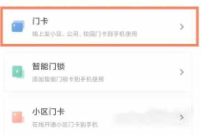 小米12ProNFC感应区在哪里-NFC功能怎么使用(图文)