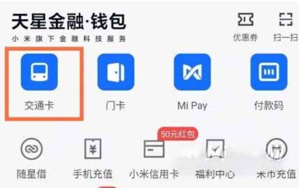 小米12ProNFC感应区在哪里-NFC功能怎么使用(图文)