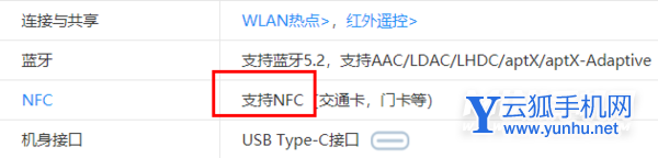 小米12mini有NFC功能吗-支持红外遥控吗