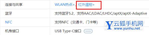 小米12mini有NFC功能吗-支持红外遥控吗