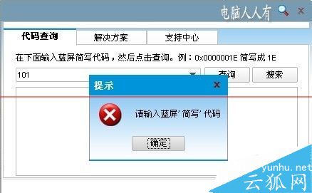 0*00000101错误，电脑蓝屏故障101停机码的解决办法
