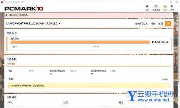 华硕无畏Pro15锐龙版续航怎么样-续航实测