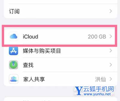 iPhone13怎么关闭两台手机之间的同步-关闭两台手机同步方法