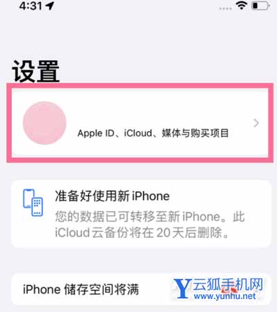 iPhone13怎么关闭两台手机之间的同步-关闭两台手机同步方法