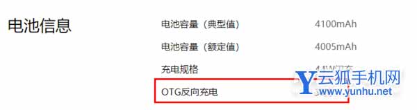 vivoY76S有OTG功能吗-支持反向充电吗