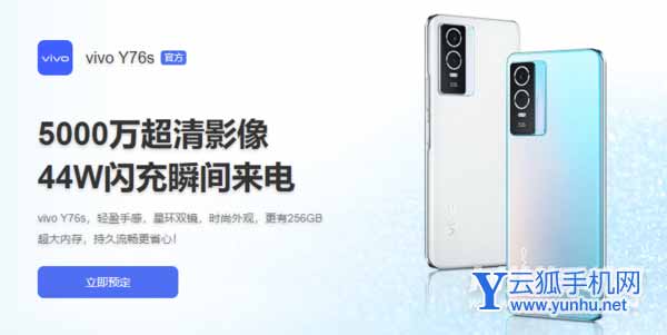 vivoY76s和荣耀x30i有什么区别-哪款性价比更高-参数对比