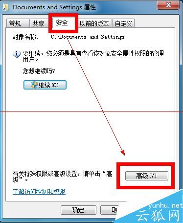 Documents and Settings文件夹拒绝访问