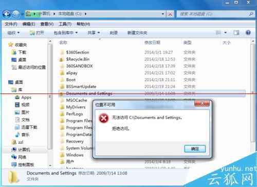 Documents and Settings文件夹拒绝访问