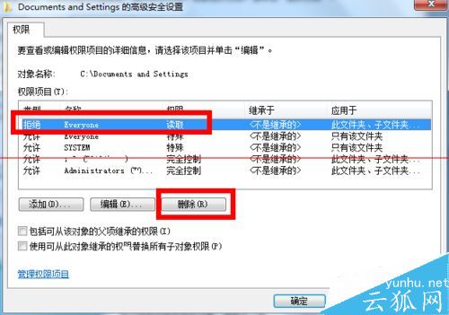 Documents and Settings文件夹拒绝访问