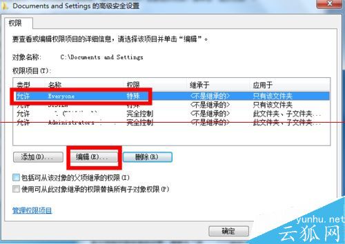 Documents and Settings文件夹拒绝访问
