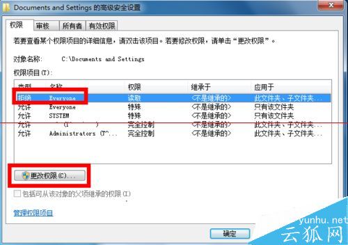 Documents and Settings文件夹拒绝访问