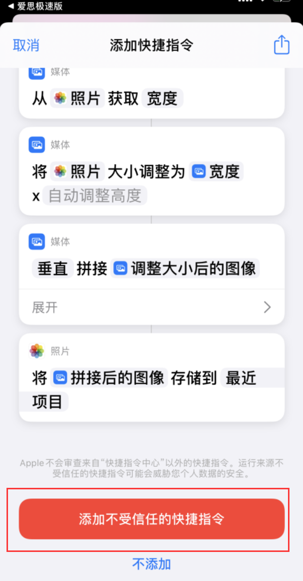 如何将 iPhone 中的多张照片拼接为长图? 如何将 iPhone 中的多张照片拼接为长图?