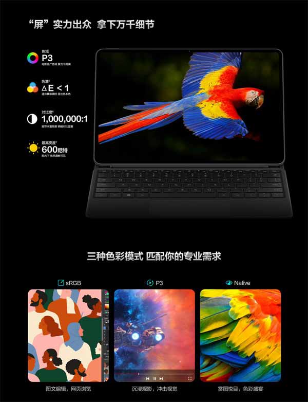 华为 MateBook E 详细配置：11 代酷睿“超低压”处理器 (图文)