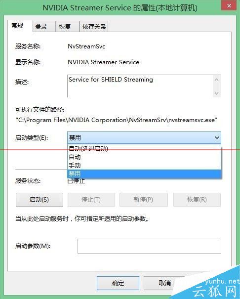 nvstreamsvc.exe应用程序错误弹窗关不掉