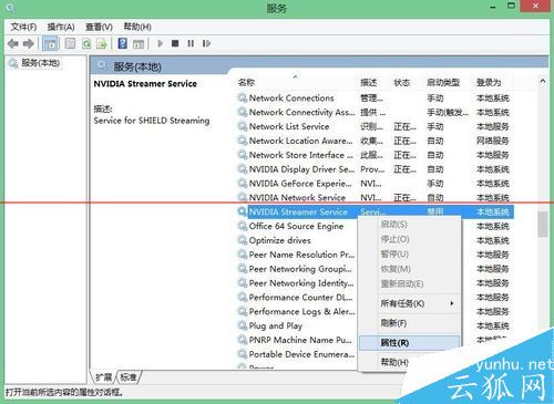 nvstreamsvc.exe应用程序错误弹窗关不掉