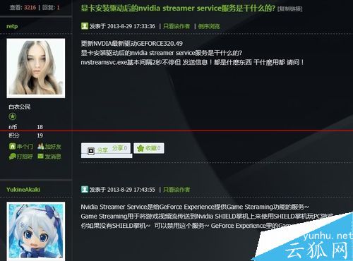 nvstreamsvc.exe应用程序错误弹窗关不掉