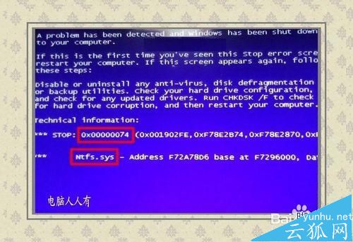 电脑蓝屏是什么意思？蓝屏死机STOP：0x00000074解决