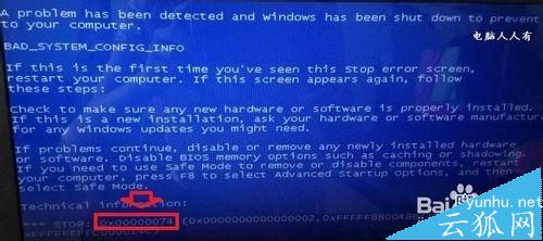 电脑蓝屏是什么意思？蓝屏死机STOP：0x00000074解决
