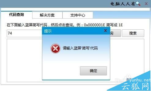 电脑蓝屏是什么意思？蓝屏死机STOP：0x00000074解决