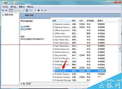 spoolsv.exe错误自动关闭该怎么解决