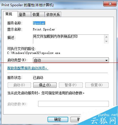 spoolsv.exe错误自动关闭该怎么解决