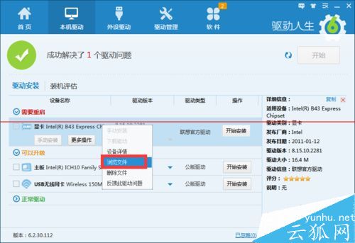 windows电脑安装驱动时找不到inf文件的解决办法