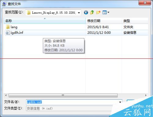 windows电脑安装驱动时找不到inf文件的解决办法