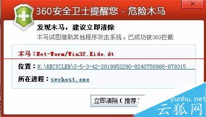 电脑中木马病毒 Virus/Win32.Virut.bn怎么修复
