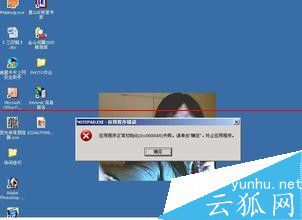 电脑中木马病毒 Virus/Win32.Virut.bn怎么修复