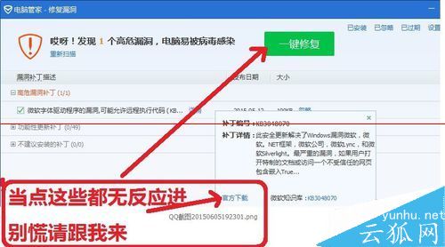 电脑出现错误代码KB3048070漏洞怎么修复
