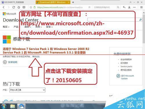 电脑出现错误代码KB3048070漏洞怎么修复