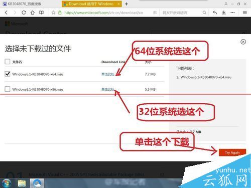 电脑出现错误代码KB3048070漏洞怎么修复