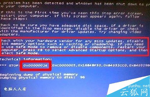 电脑开机蓝屏停机码0×0000002E的解决办法