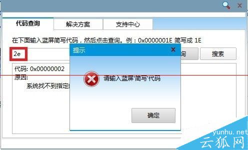 电脑开机蓝屏停机码0×0000002E的解决办法