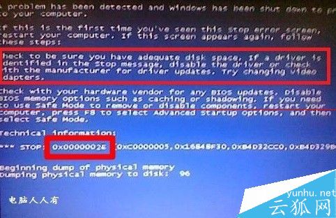 电脑开机蓝屏停机码0×0000002E的解决办法