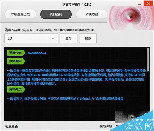 代码为0x000000ED什么问题，电脑开机蓝屏解决