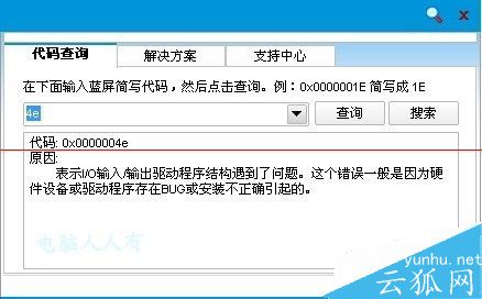 电脑开机蓝屏停机码0x0000004E的解决办法