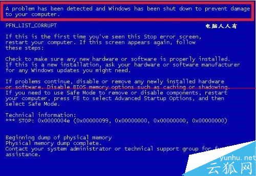 电脑开机蓝屏停机码0x0000004E的解决办法