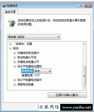 win7笔记本久未使用的电池不耐用要怎么修复