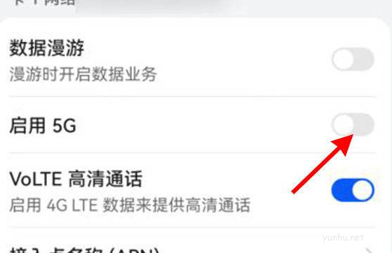 鸿蒙系统5G网络怎么开关