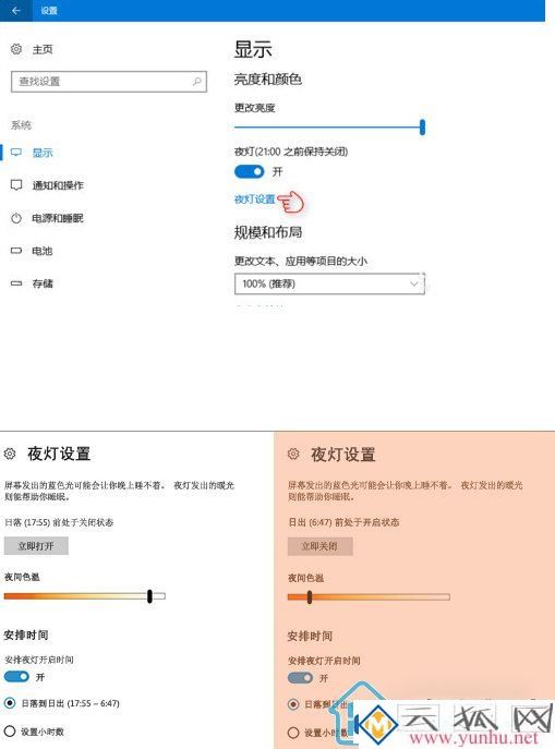 WIN10系统怎么设置夜灯模式？Win10自带的护眼模式